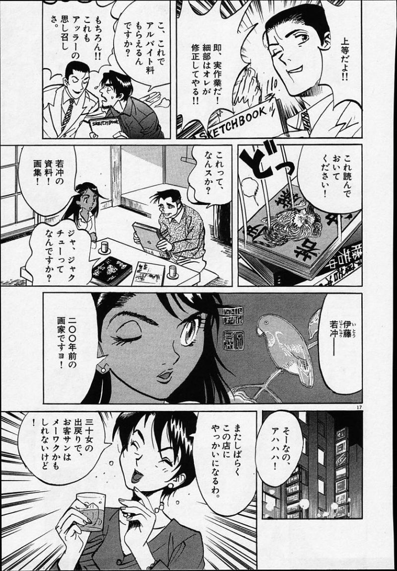 ギャラリーフェイク 第25.5話 - Page 17