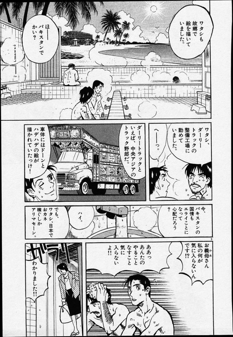 ギャラリーフェイク 第25.5話 - Page 3