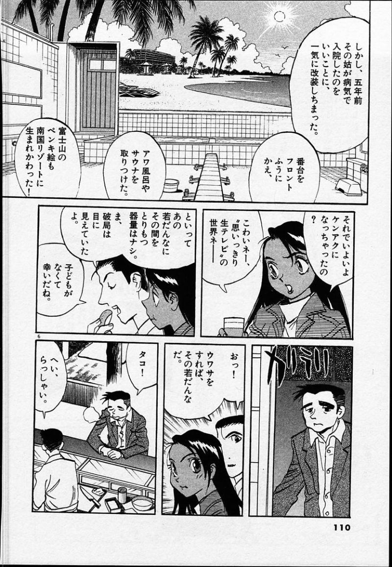 ギャラリーフェイク 第25.5話 - Page 6