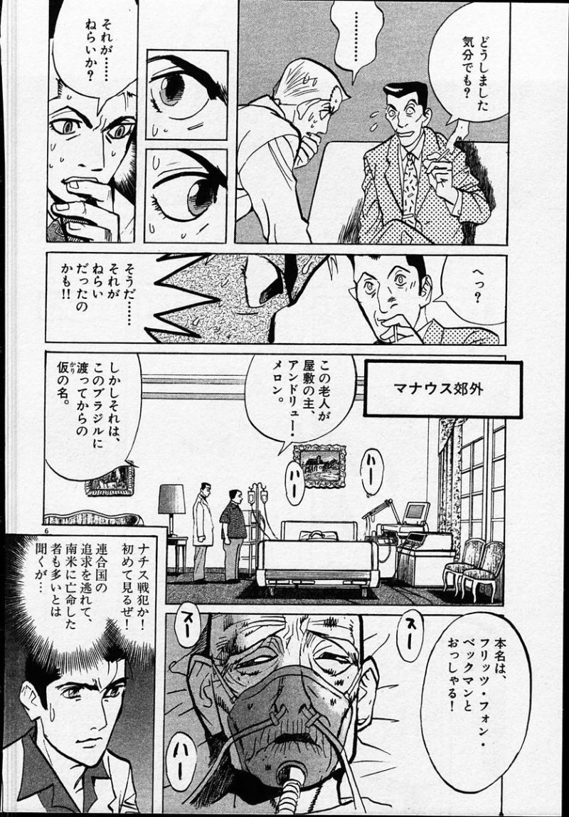 ギャラリーフェイク 第25.63話 - Page 6