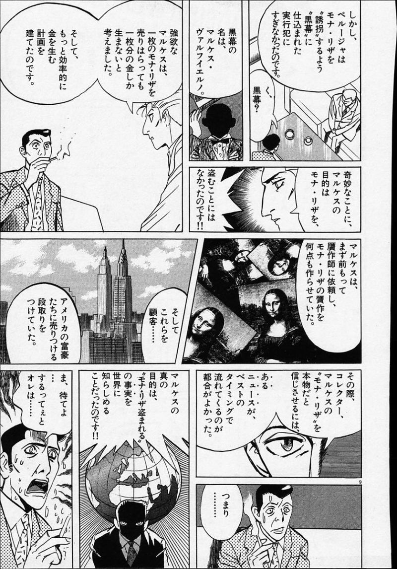 ギャラリーフェイク 第25.63話 - Page 9