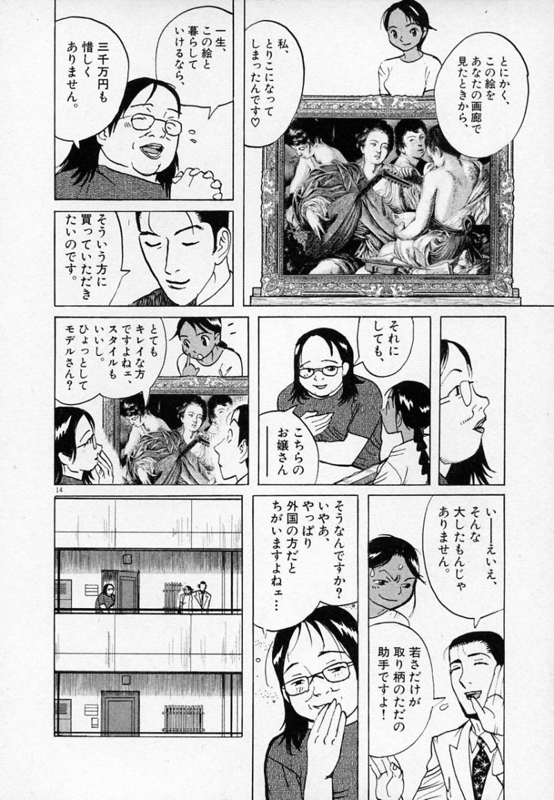 ギャラリーフェイク 第30.1話 - Page 13