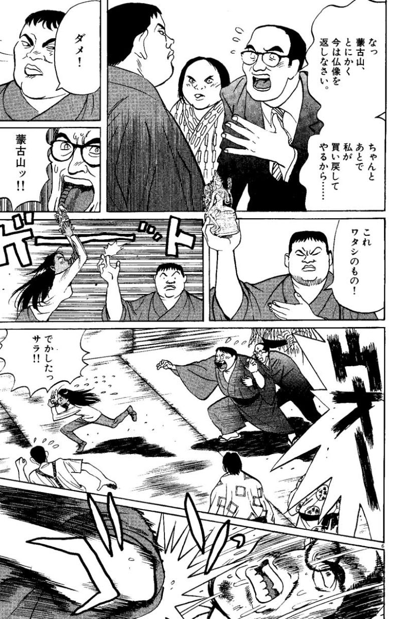 ギャラリーフェイク 第16.4話 - Page 6