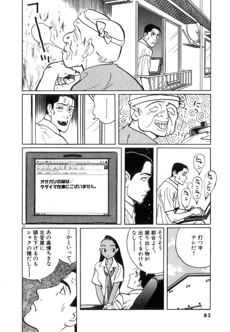 ギャラリーフェイク 第13.3話 - Page 10