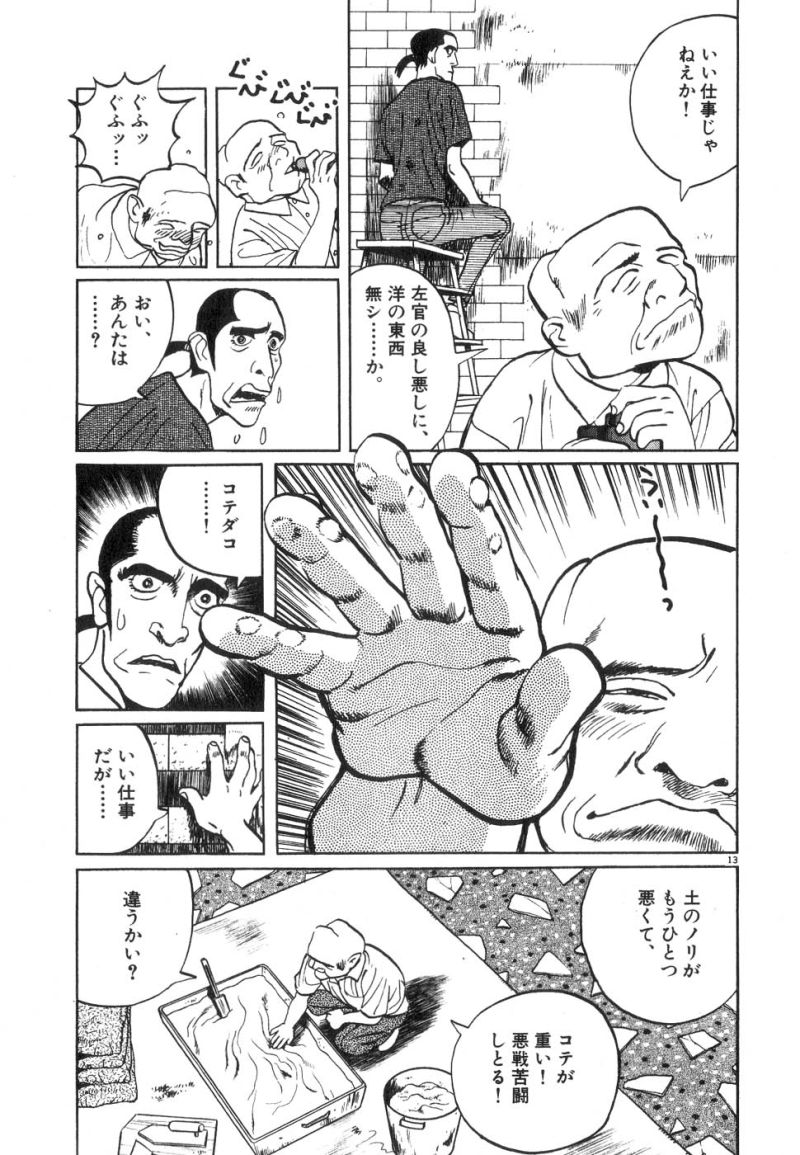 ギャラリーフェイク 第13.3話 - Page 13