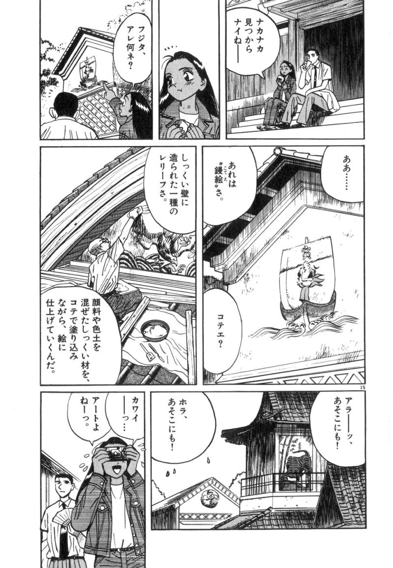 ギャラリーフェイク 第13.3話 - Page 15