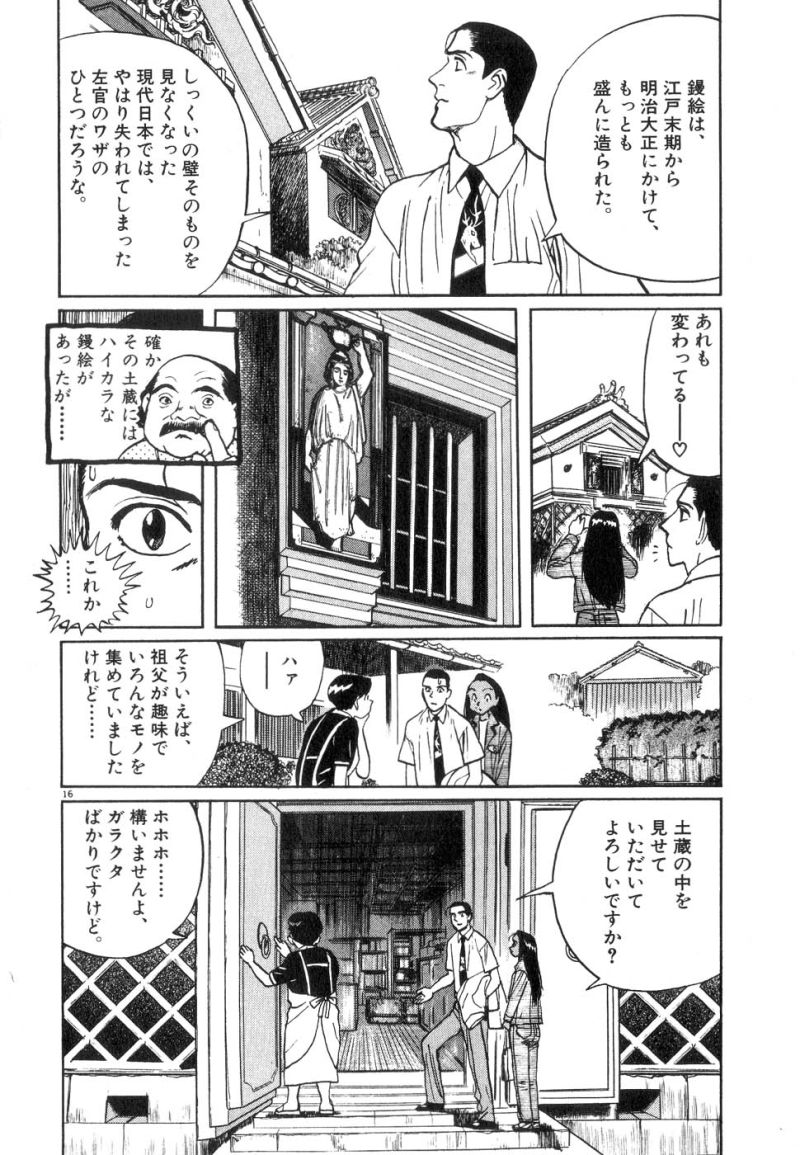 ギャラリーフェイク 第13.3話 - Page 16