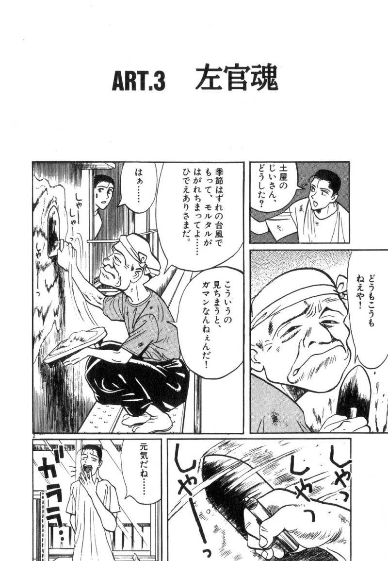 ギャラリーフェイク 第13.3話 - Page 2