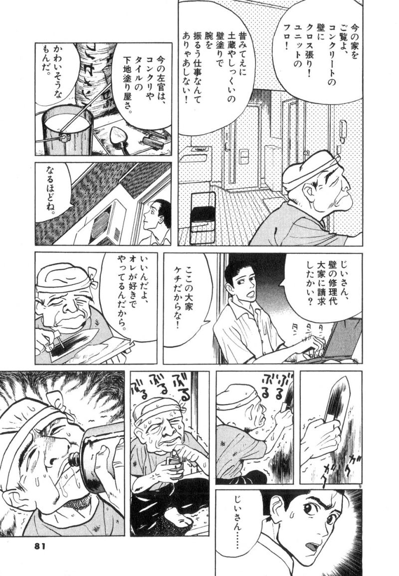 ギャラリーフェイク 第13.3話 - Page 9