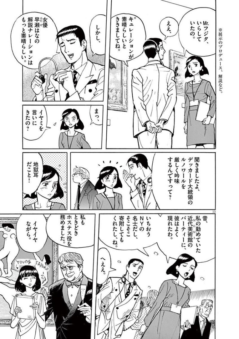 ギャラリーフェイク 第35.1話 - Page 13