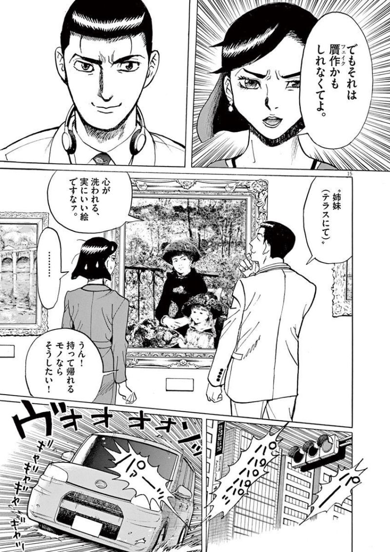 ギャラリーフェイク 第35.1話 - Page 15