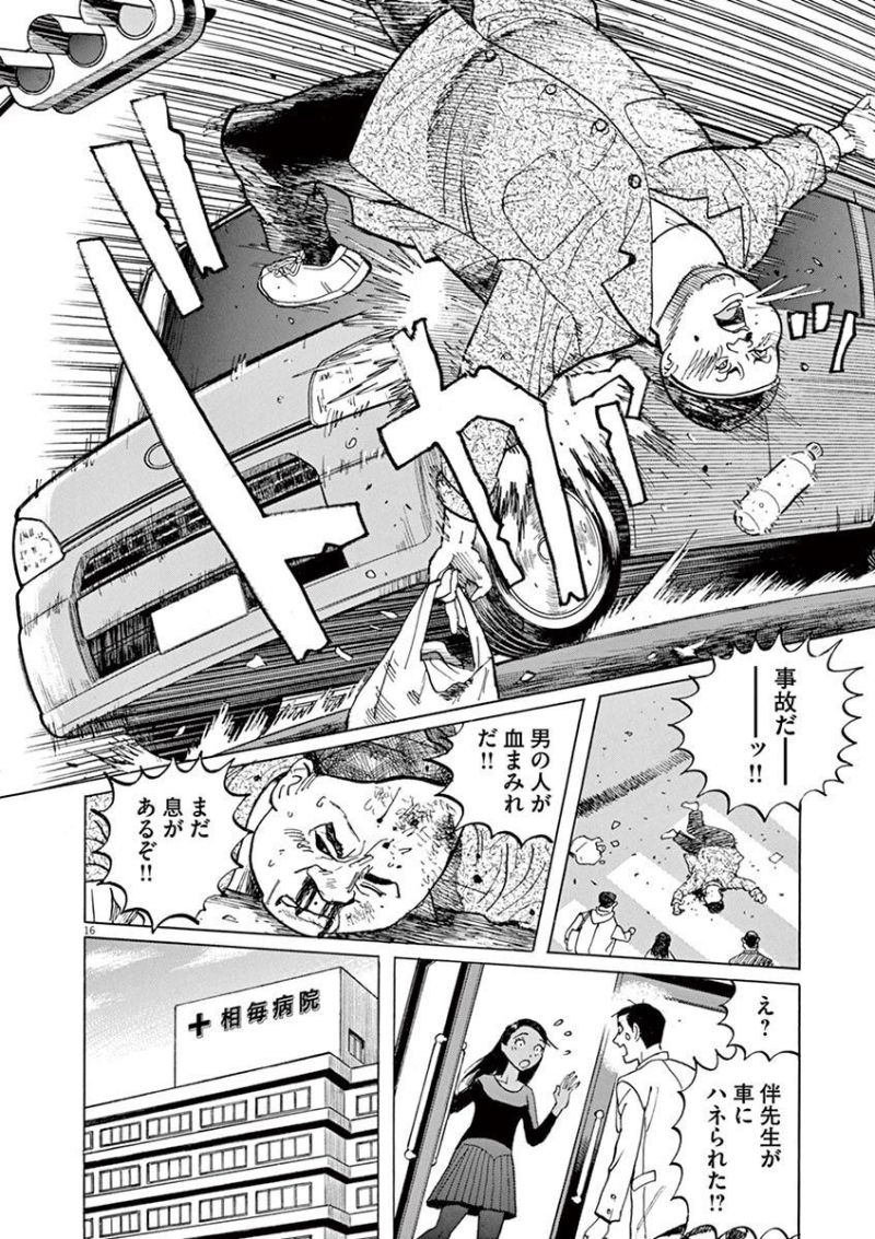 ギャラリーフェイク 第35.1話 - Page 16