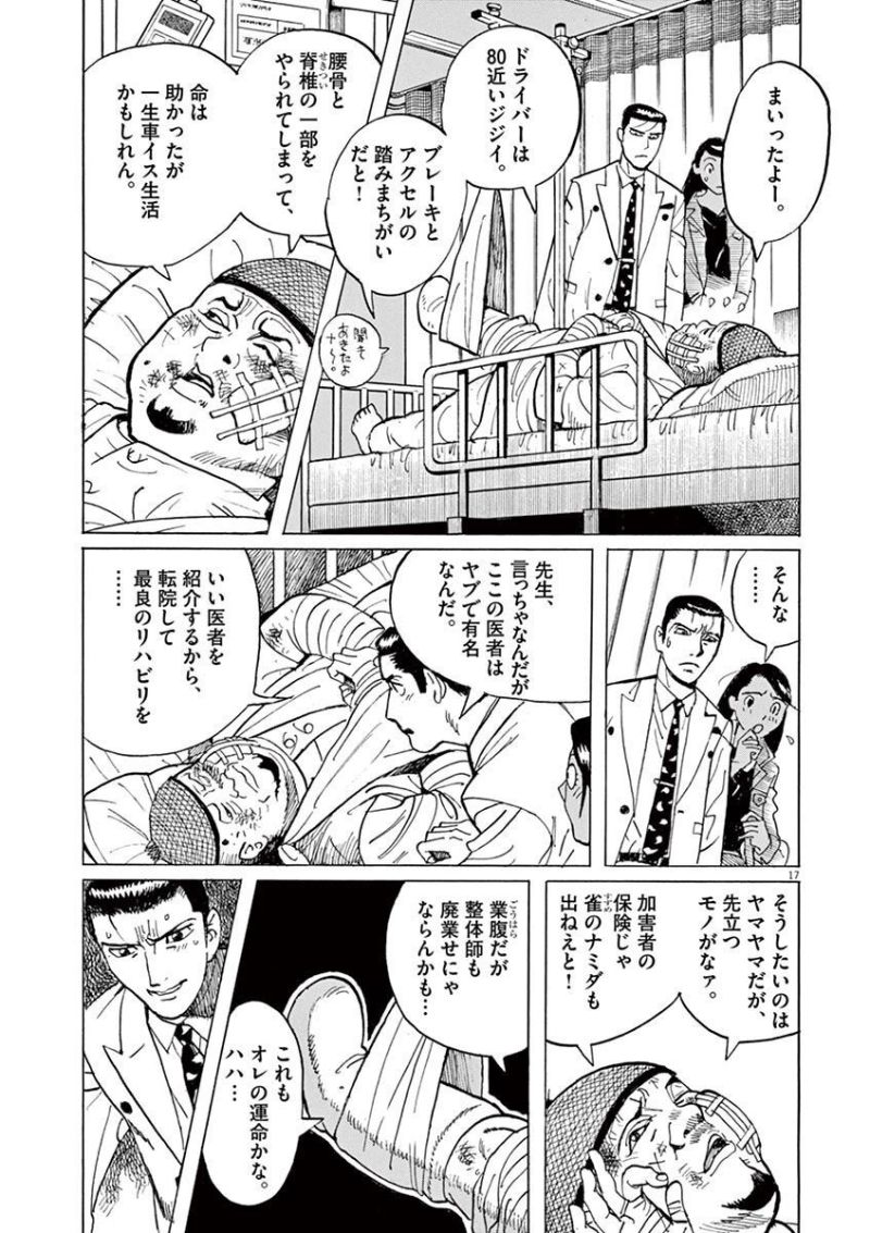 ギャラリーフェイク 第35.1話 - Page 17