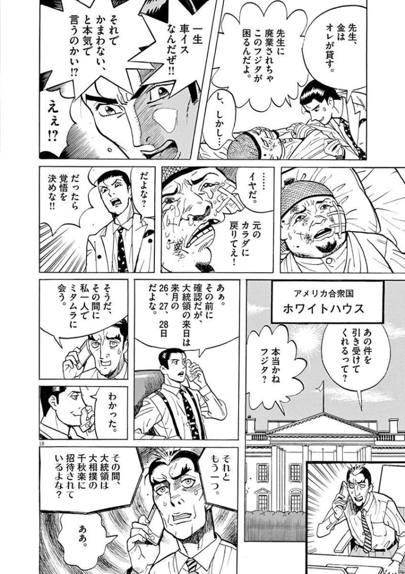 ギャラリーフェイク 第35.1話 - Page 18