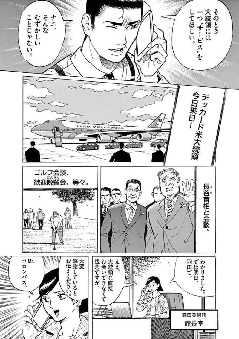 ギャラリーフェイク 第35.1話 - Page 19