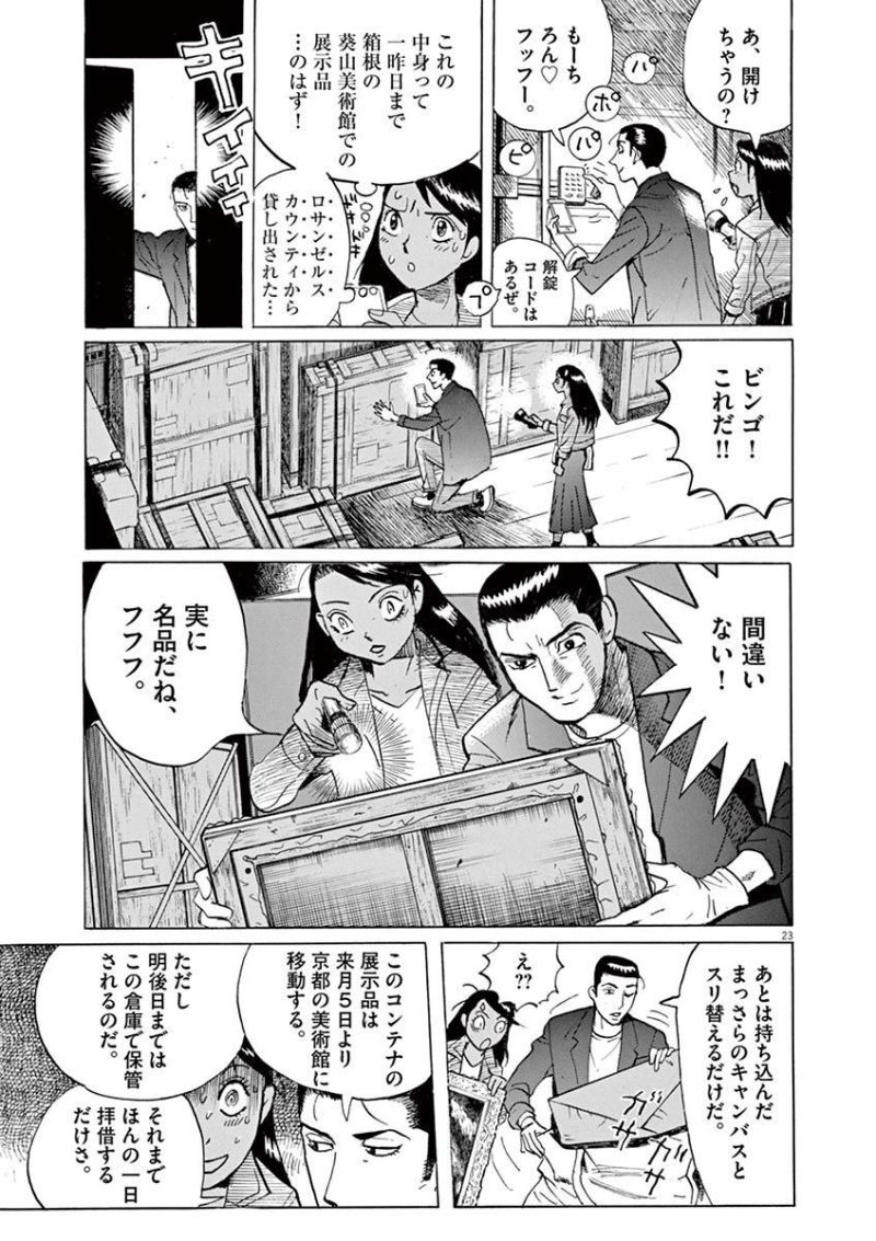 ギャラリーフェイク 第35.1話 - Page 23