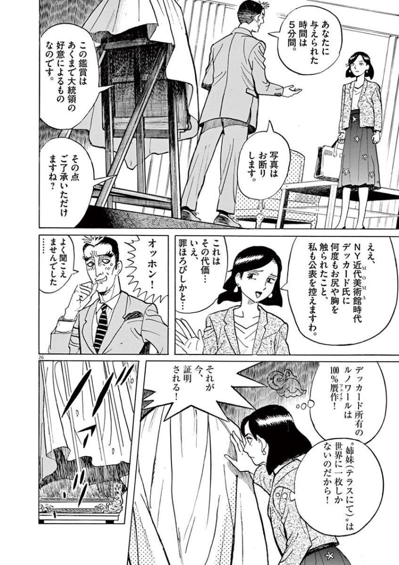 ギャラリーフェイク 第35.1話 - Page 26