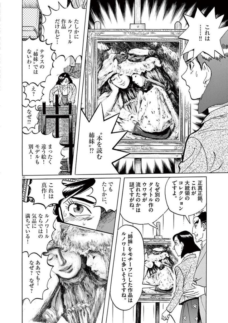 ギャラリーフェイク 第35.1話 - Page 30