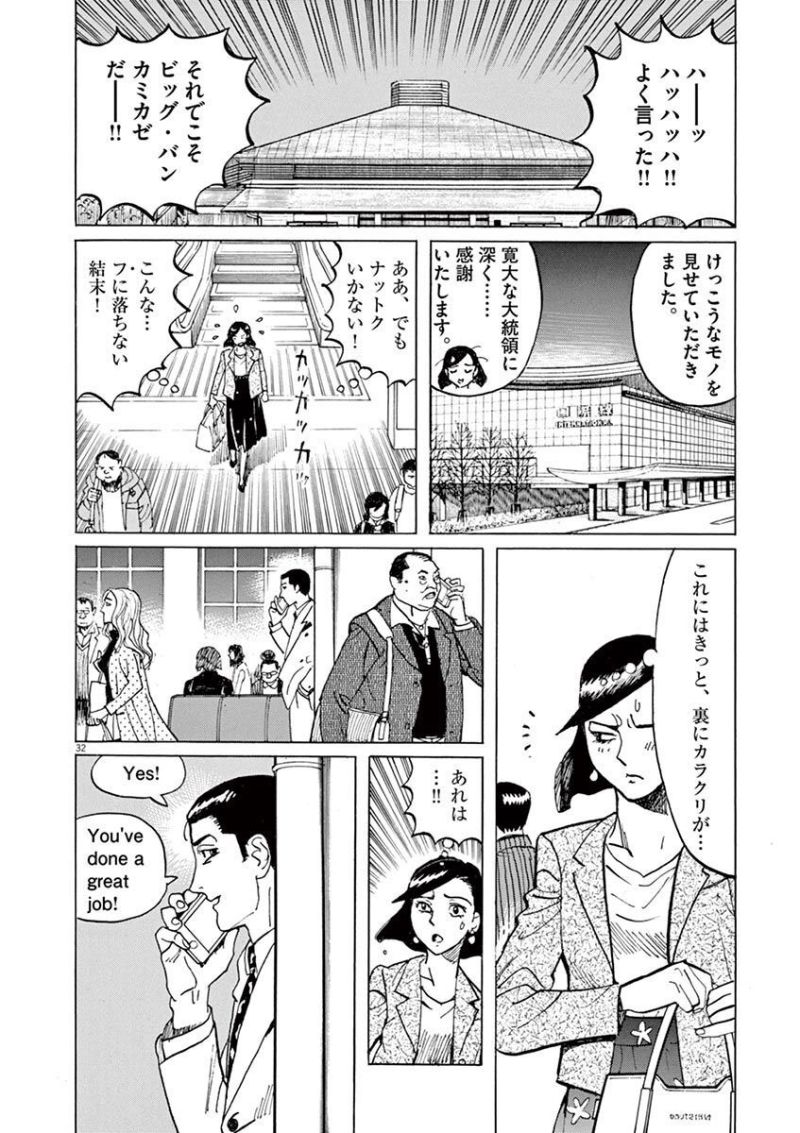 ギャラリーフェイク 第35.1話 - Page 32