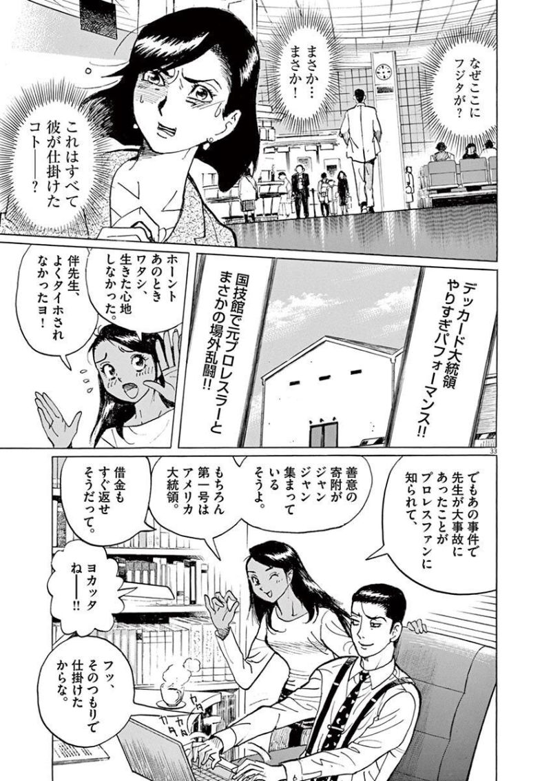 ギャラリーフェイク 第35.1話 - Page 33