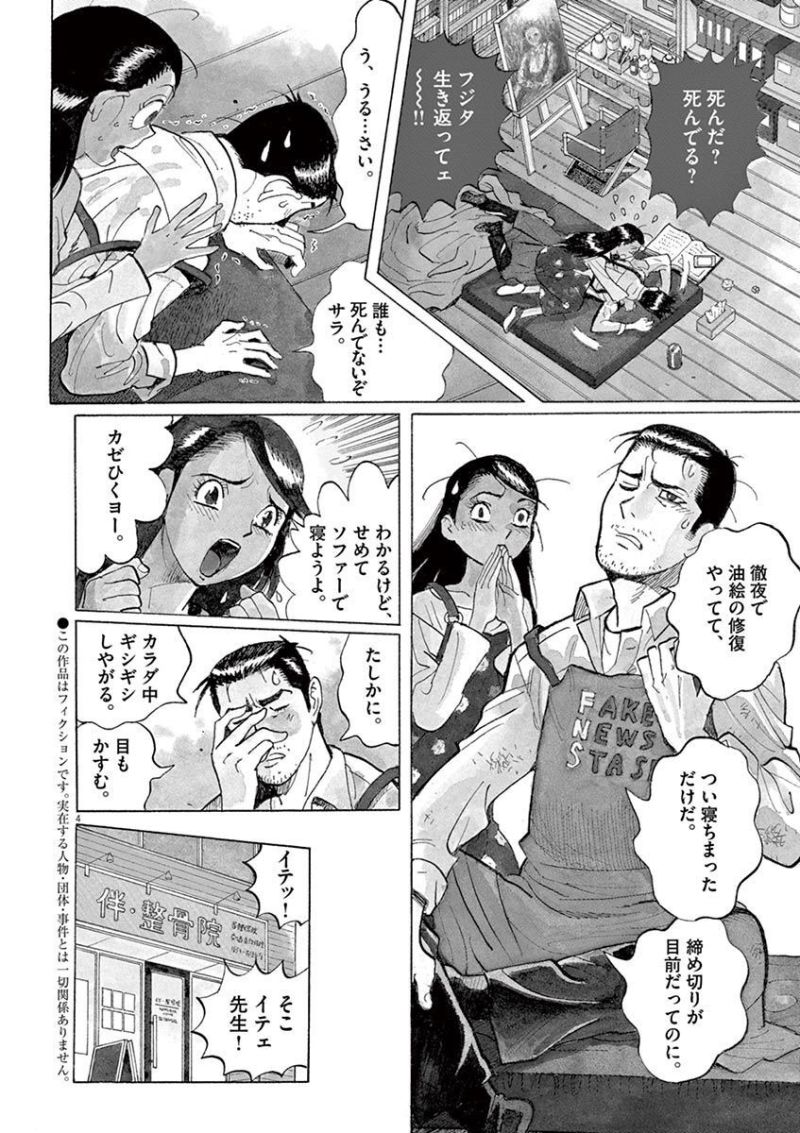 ギャラリーフェイク 第35.1話 - Page 4