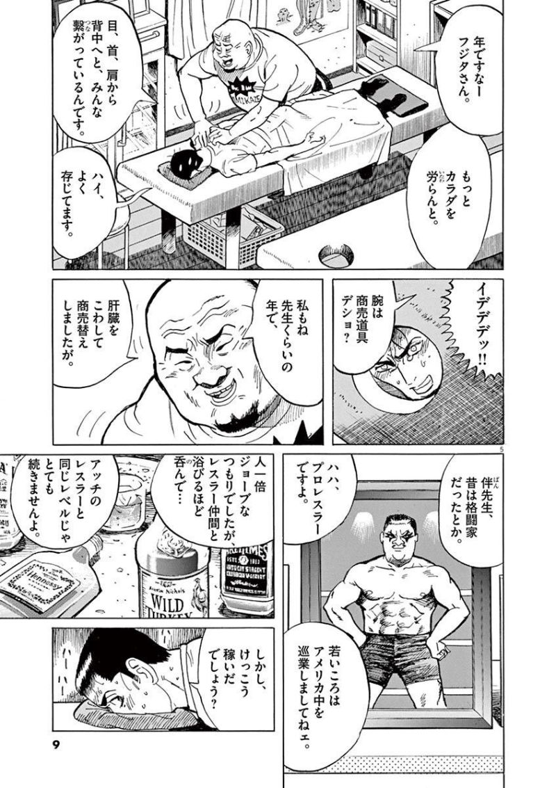 ギャラリーフェイク 第35.1話 - Page 5