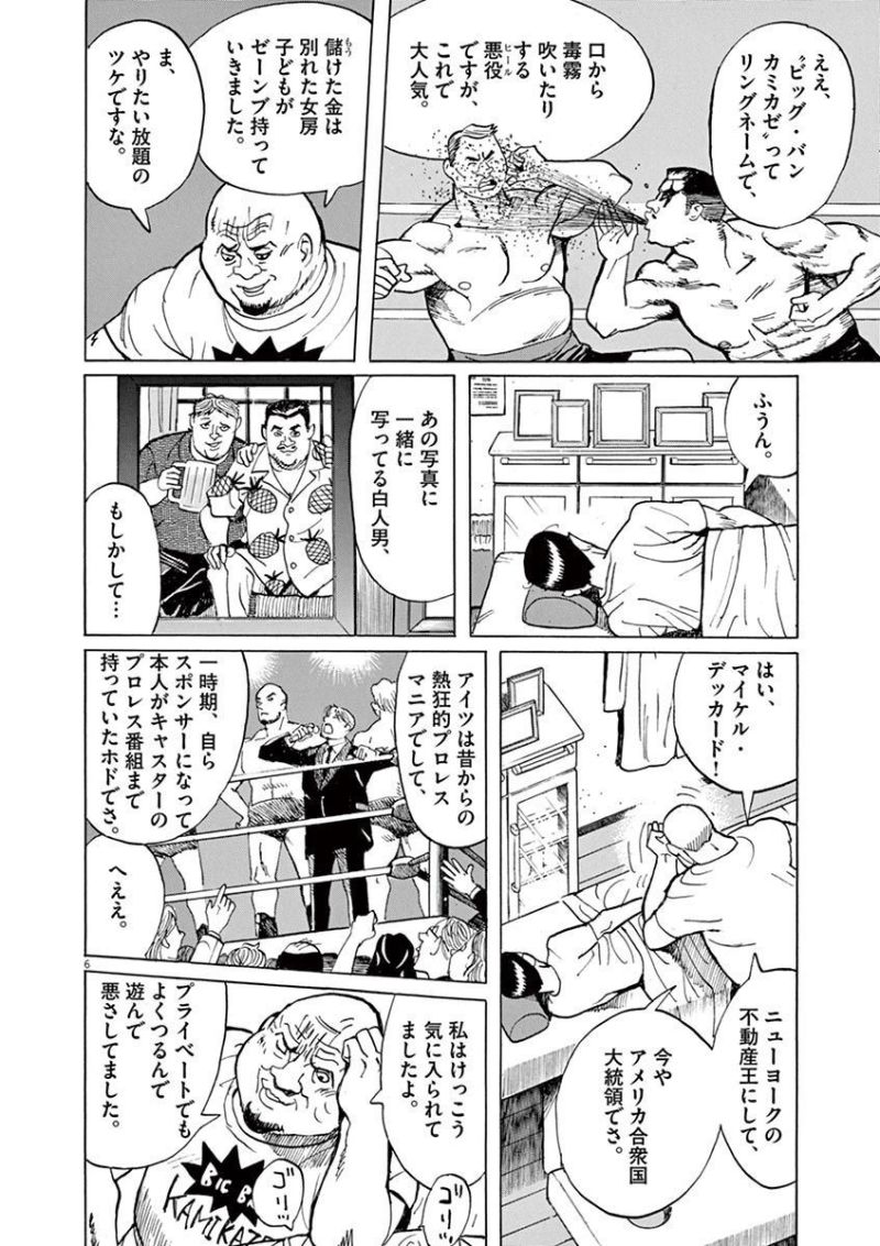 ギャラリーフェイク 第35.1話 - Page 6