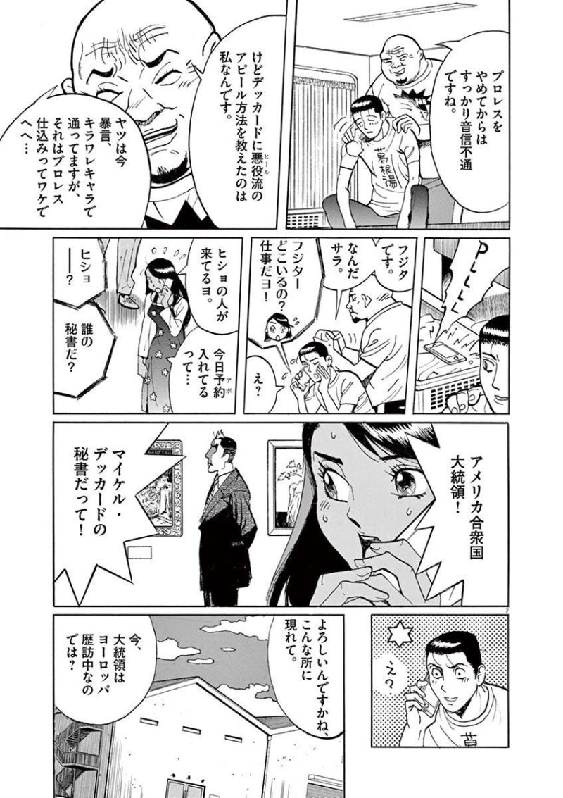 ギャラリーフェイク 第35.1話 - Page 7