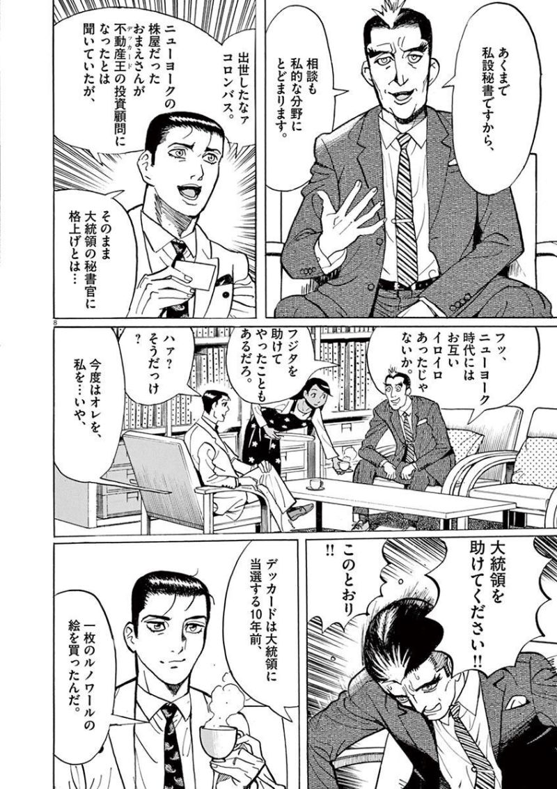 ギャラリーフェイク 第35.1話 - Page 8