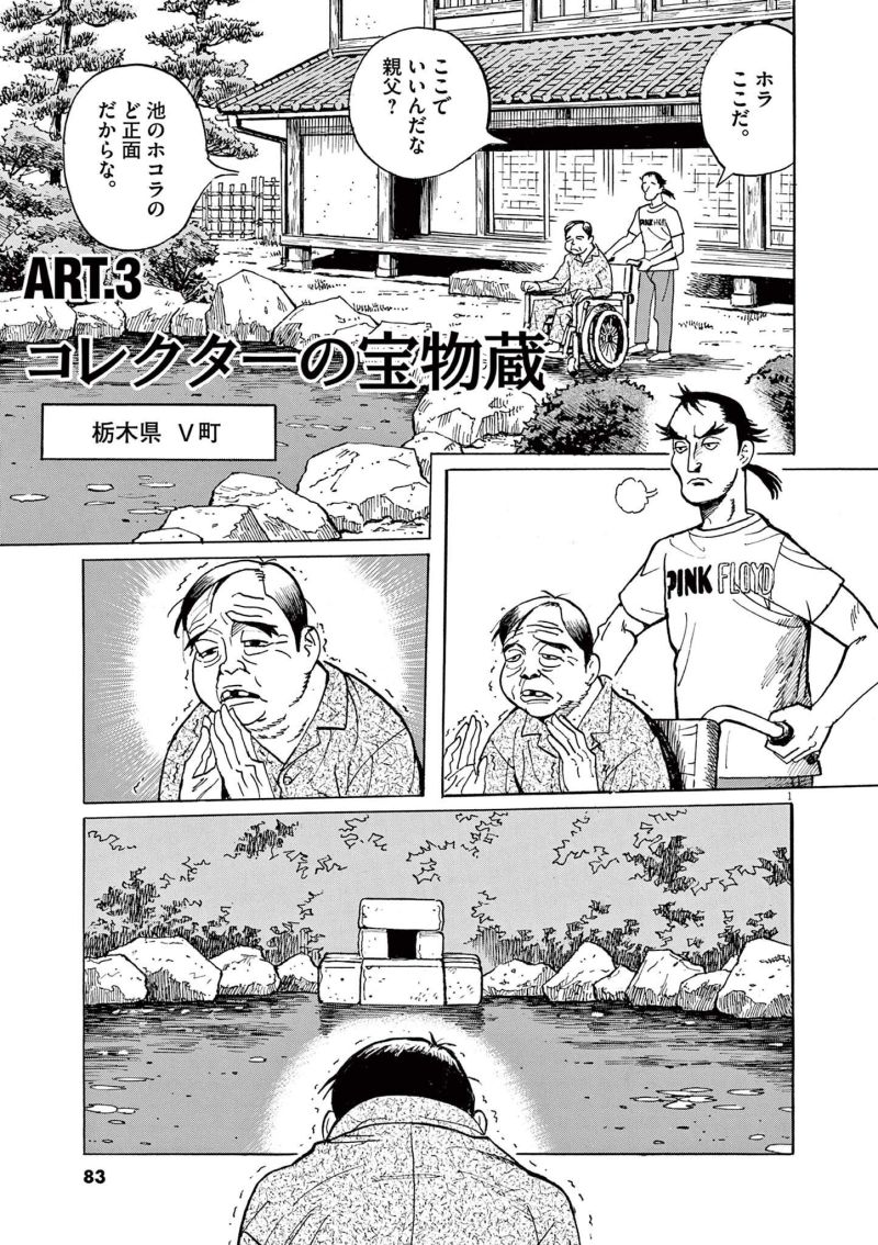 ギャラリーフェイク 第36.3話 - Page 1