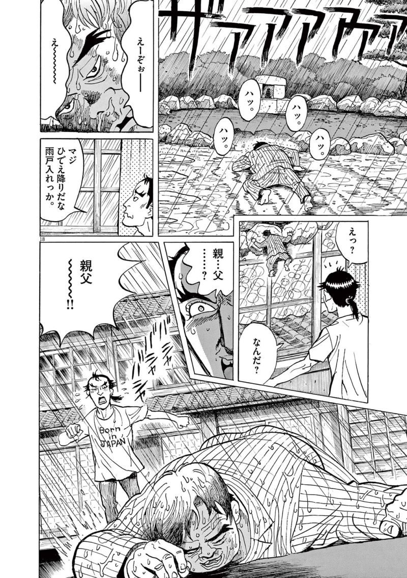 ギャラリーフェイク 第36.3話 - Page 18