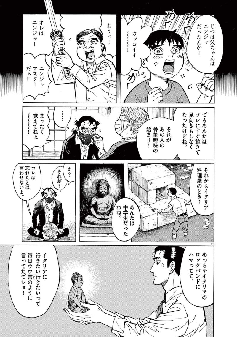 ギャラリーフェイク 第36.3話 - Page 23