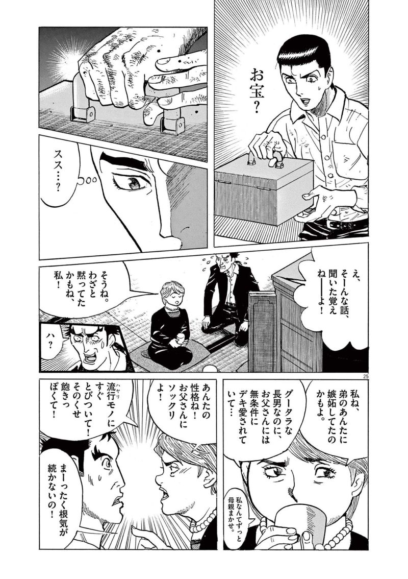 ギャラリーフェイク 第36.3話 - Page 25