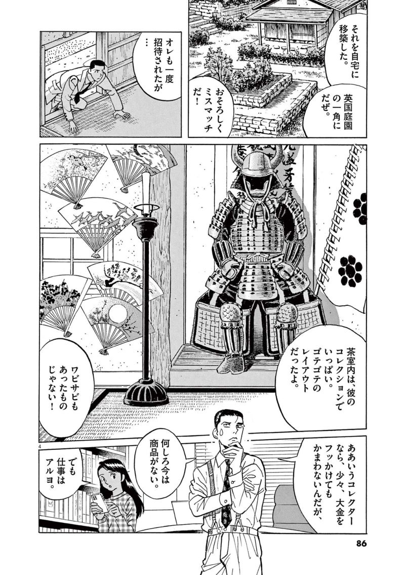 ギャラリーフェイク 第36.3話 - Page 4