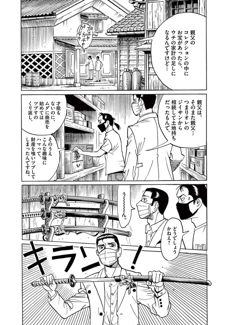 ギャラリーフェイク 第36.3話 - Page 7