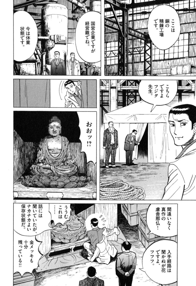 ギャラリーフェイク 第34.4話 - Page 10