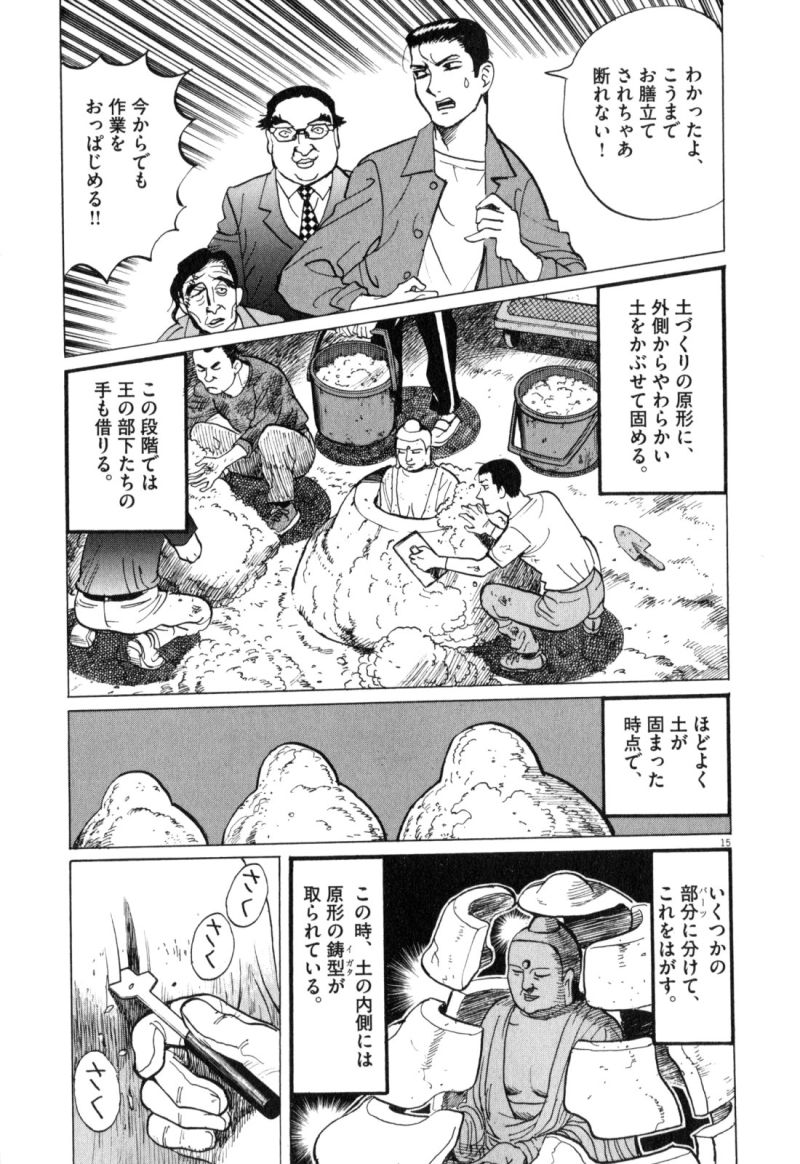 ギャラリーフェイク 第34.4話 - Page 15