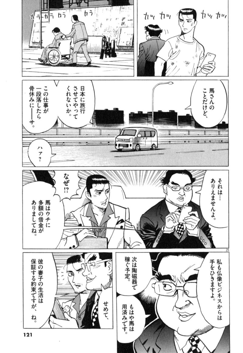 ギャラリーフェイク 第34.4話 - Page 25