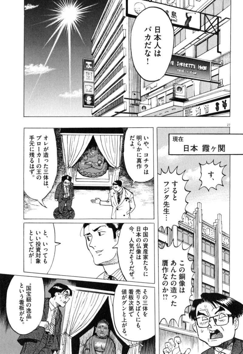 ギャラリーフェイク 第34.4話 - Page 27