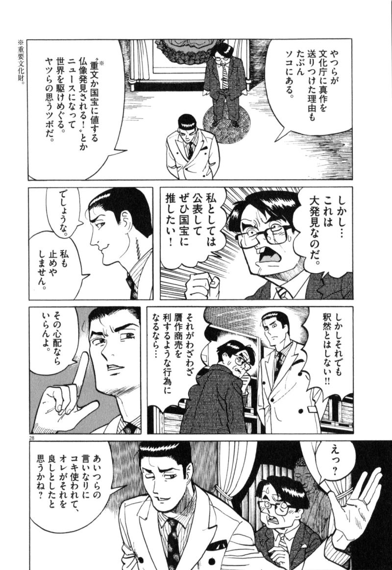 ギャラリーフェイク 第34.4話 - Page 28