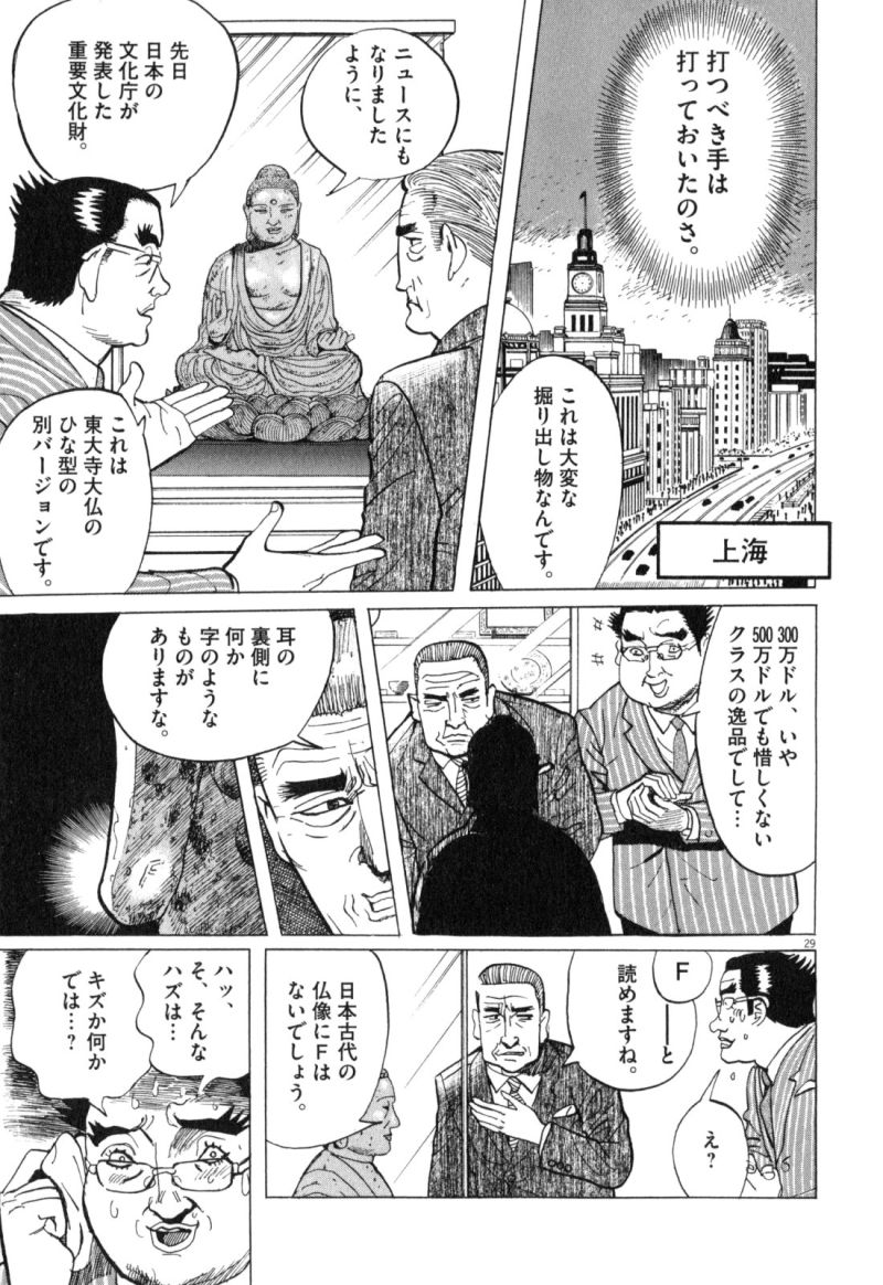 ギャラリーフェイク 第34.4話 - Page 29