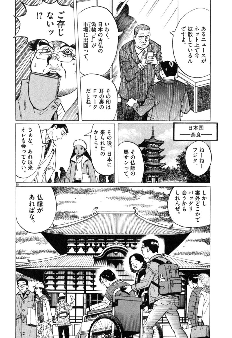 ギャラリーフェイク 第34.4話 - Page 30