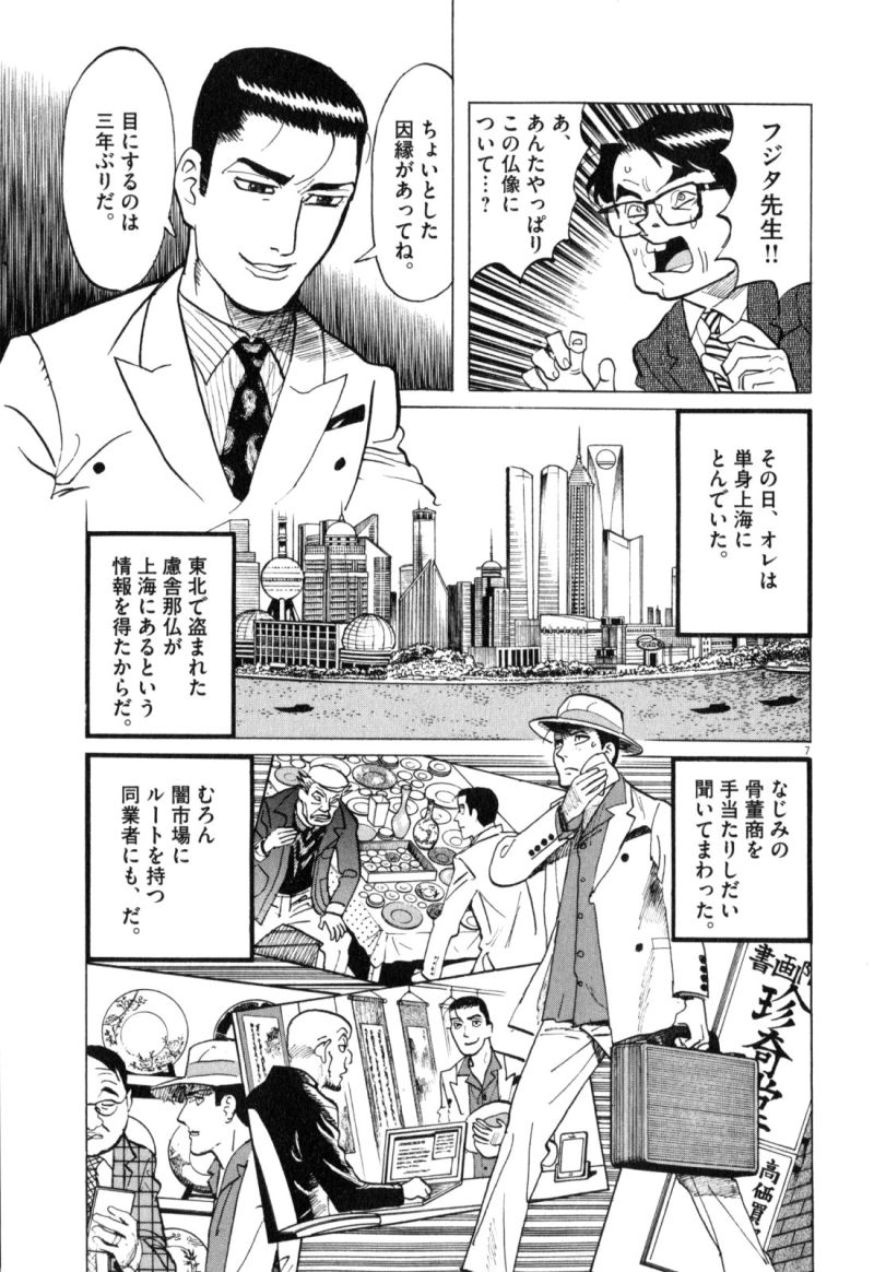 ギャラリーフェイク 第34.4話 - Page 7