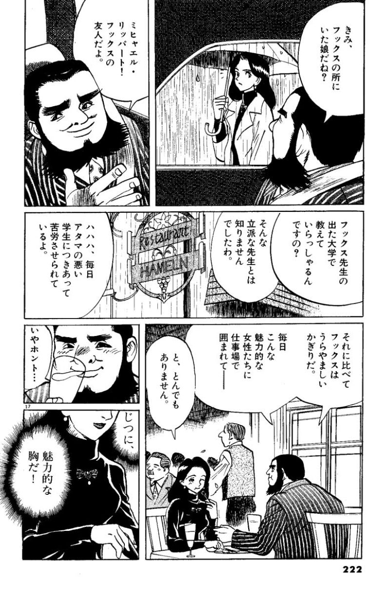 ギャラリーフェイク 第16.8話 - Page 17