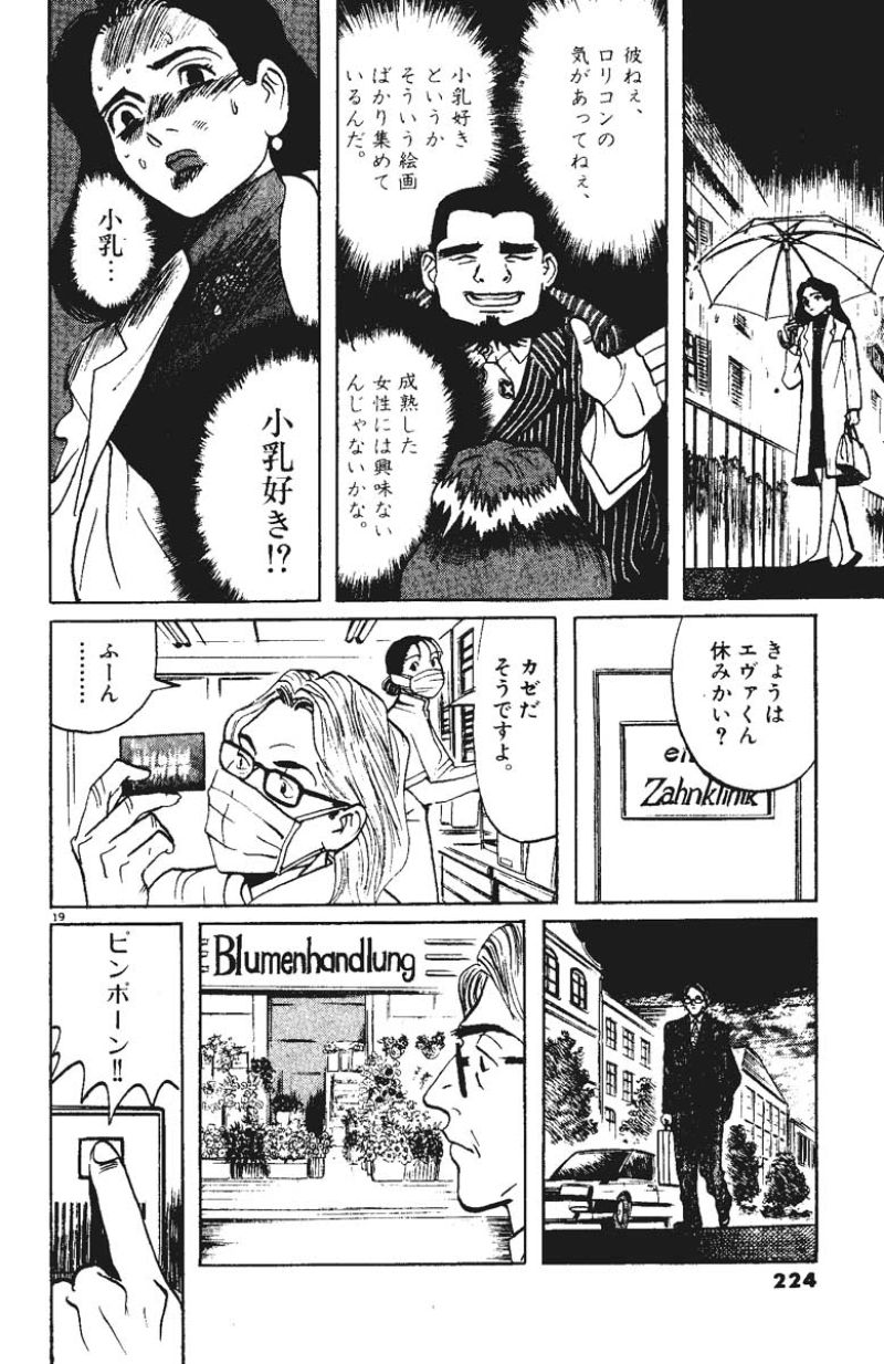 ギャラリーフェイク 第16.8話 - Page 19