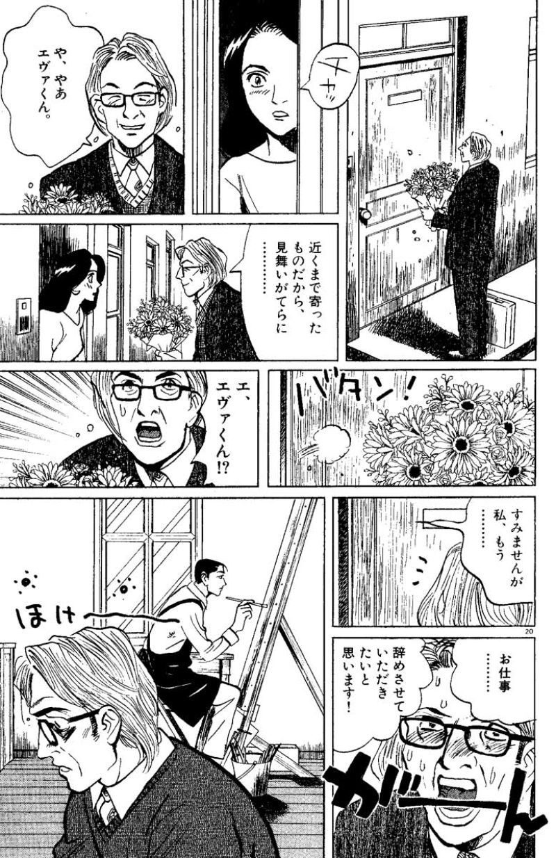 ギャラリーフェイク 第16.8話 - Page 20