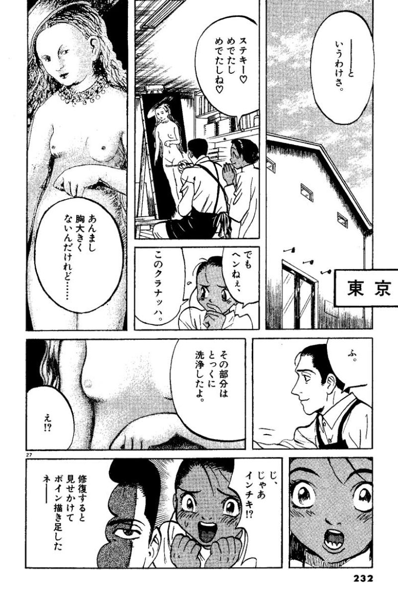 ギャラリーフェイク 第16.8話 - Page 27