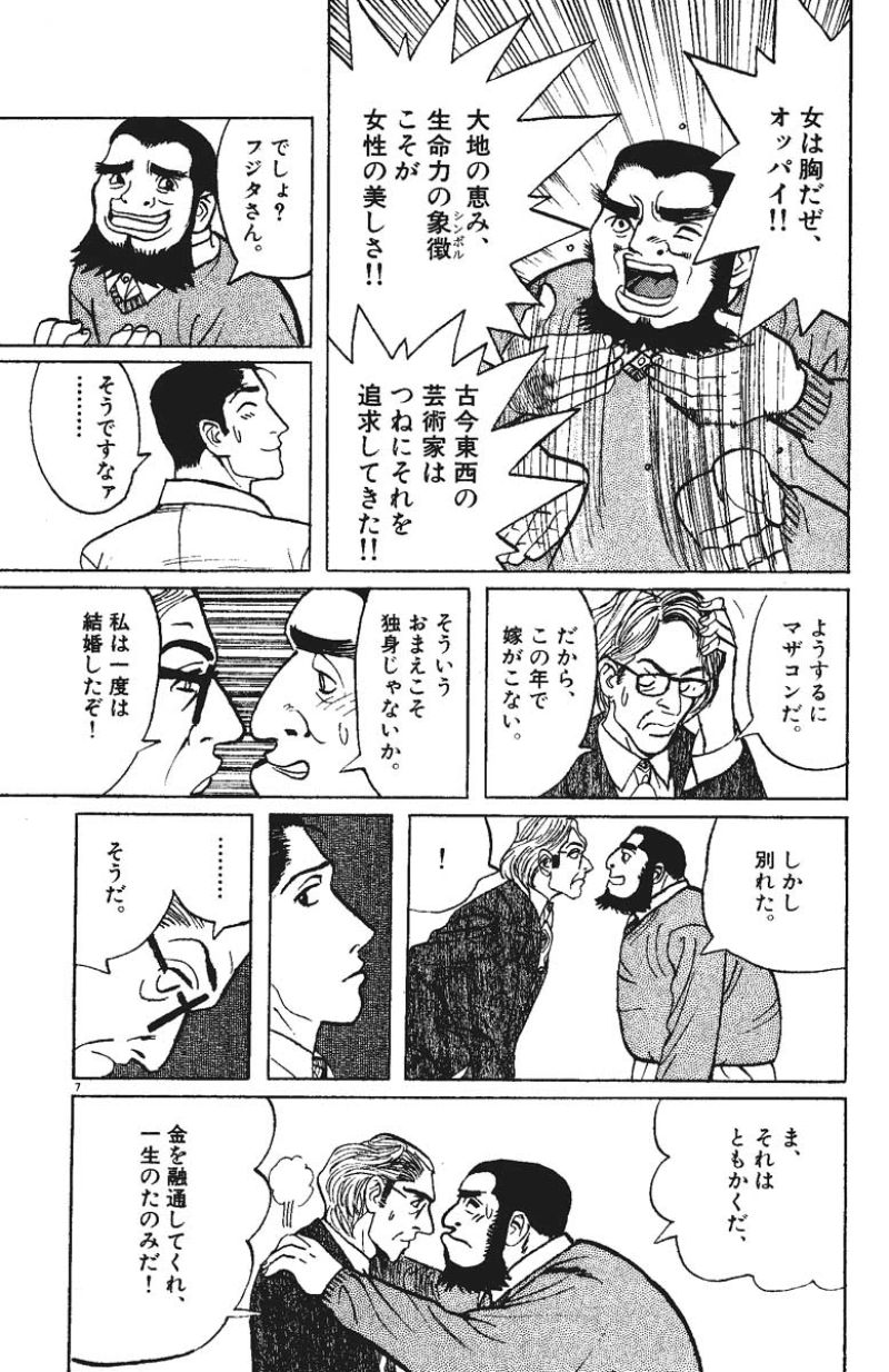 ギャラリーフェイク 第16.8話 - Page 7