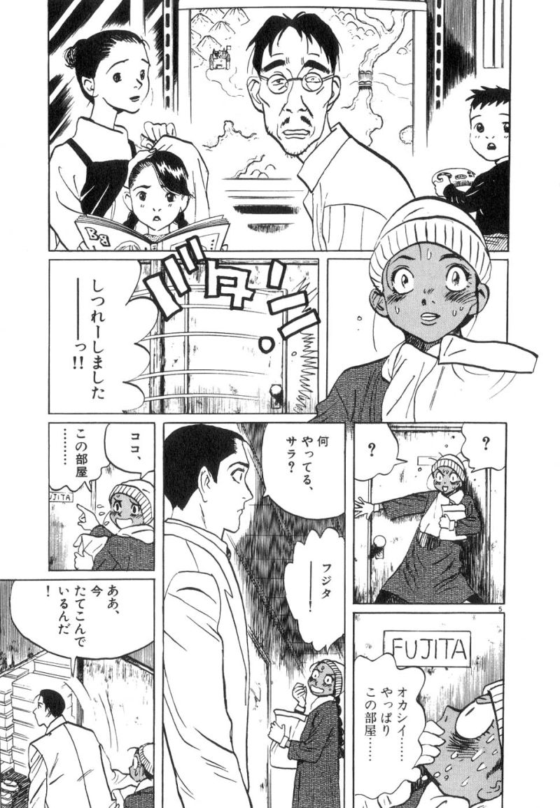 ギャラリーフェイク 第17.2話 - Page 5