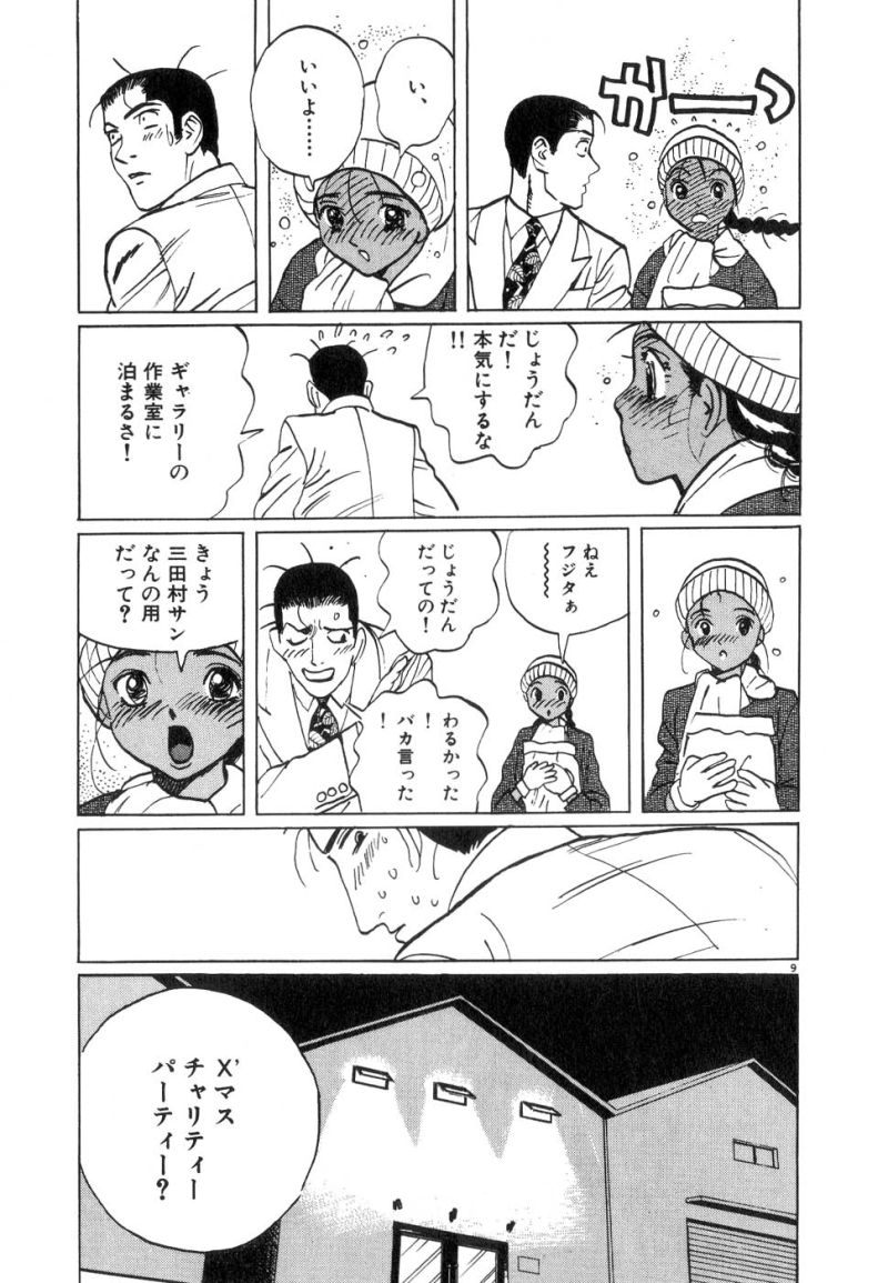 ギャラリーフェイク - 第17.2話 - Page 9